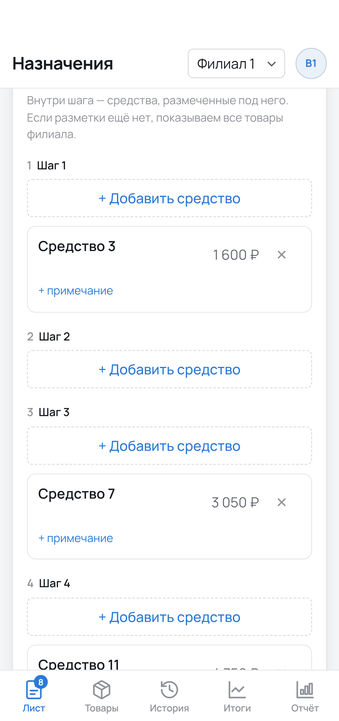 Экран домашнего ухода на телефоне