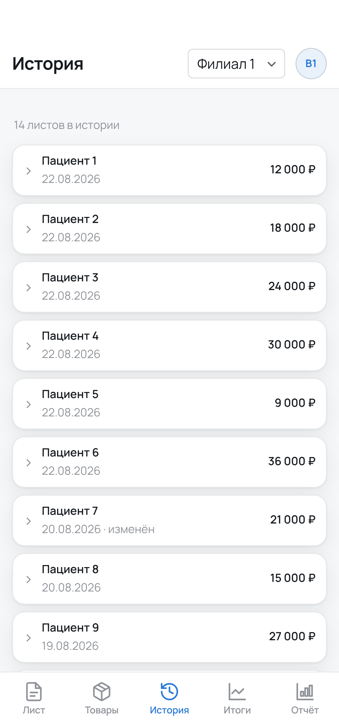 Экран истории на телефоне