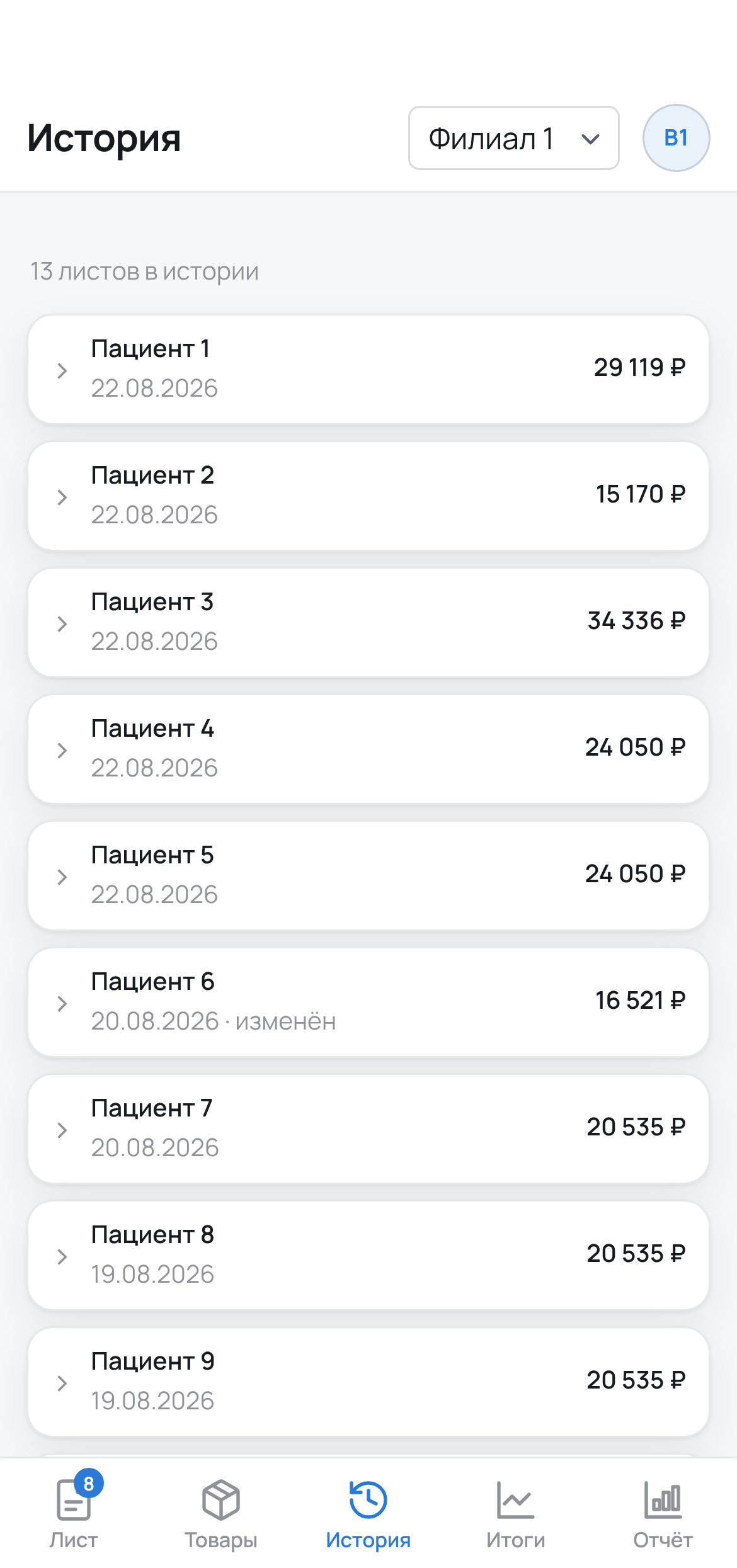 Экран истории на телефоне