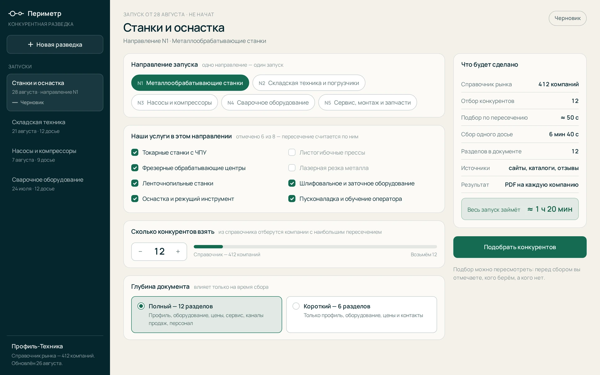 Первый кадр сервиса анализа конкурентов на демонстрационном стенде